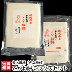 こがね餅 ミックスセット きな粉付き