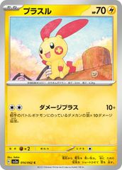 【中古】 ポケモンカードゲーム プラスル SV3A SV3A 014/062 C