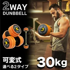 可変式 ダンベル 30kg スチール オレンジ セット ラバー 鉄アレイ トレーニング 筋肉 ベンチプレス ホームジム フィットネス ダイエット
