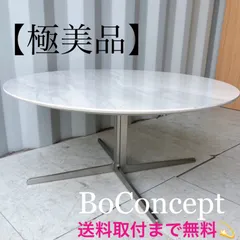 【nana】BoConcept ◼️セラミック製コーヒーテーブル◼️美品 デザイナーコーヒーテーブル | すべてのデザインはこちら