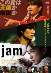 jam【邦画 中古 DVD】レンタル落ち