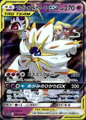 ソルガレオ&ルナアーラGX RR　PSA10 2025年最新】ソルガレオ&ルナアーラgx rr psa10の人気アイテム