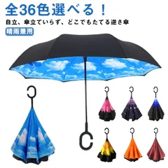 2024年最新】傘 逆さ傘 晴雨兼用 レディース さかさま傘 メンズ 遮光