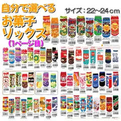 【お菓子ソックス 自分で柄を選べる 】 靴下 レディース おしゃれ プリント ソックス お菓子柄 おもしろ 靴下 おもしろソックス くるぶし丈 スニーカーソックス 脱げない レディース 靴下 プレゼント靴下