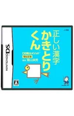 DS/DS陰山メソッド 電脳反復 正しい漢字 かきとりくん