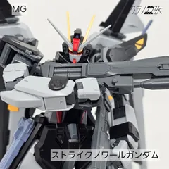 2025年最新】ストライクノワール mgの人気アイテム - メルカリ