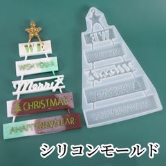 大きめ！シリコンモールド　クリスマス　オーナメントシ レジン 装飾　エポキシ樹脂