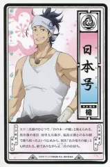 【中古】キャラカード(キャラクター) 日本号 刀帳カード 「刀剣乱舞-花丸- アニメイト刀剣男士顕現キャンペーン 第2弾」