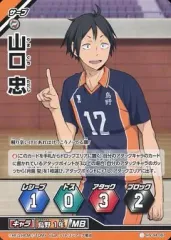 【中古】ハイキュー!!バボカ HV-04-007[ノーマルバボ]：山口 忠