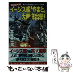 【中古】 時空戦艦『大和』超第三帝国を撃滅せよ ７/コスミック出版/草薙圭一郎 Amazon.co.jp: 時空戦艦「大和」超第三帝国を撃滅せよ（6