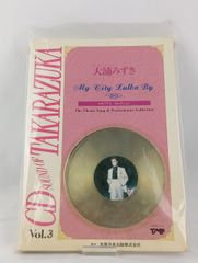 宝塚　大浦みずき　パックinドリーム　CD　写真集　アーティスト　音楽