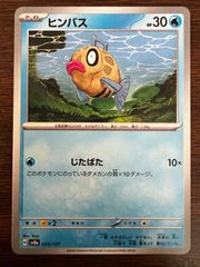 ヒンバス [SV8a 035/187](ハイクラスパック「テラスタルフェスex」) Feebas [SV8a 035/187](High Class Pack "Terastal Festival ex")