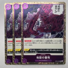 ワンピースカード 地獄の審判 4枚セット - メルカリ