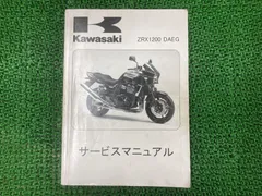 2024年最新】zrx1200daeg サービスマニュアルの人気アイテム - メルカリ