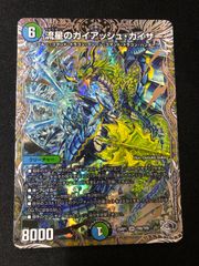 流星のガイアッシュ・カイザー 銀トレジャー　25RP1 SR TR8/TR9