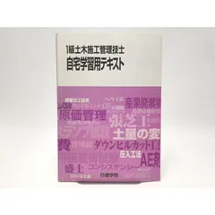最終値下げ！1級土木施工管理　日建学院　学科&amp;実地フルセット 1級土木施工管理技士｜合格を目指すなら日建学院