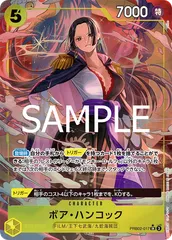 ボア・ハンコック (SR★){黄}〈PRB02-017〉[プレミアムブースター ONE PIECE CARD THE BEST vol.2【PRB-02】 パラレル