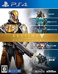 【中古】Destiny コンプリートコレクション - PS4