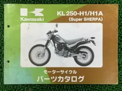 カワサキ　スーパーシェルパ　サービスマニュアル　kawasaki バイク カワサキ スーパーシェルパ サービスマニュアル