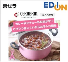 【04191】 京セラ セラブリッド 両手なべ 20cm（ガス火専用） CN-G20B-WPK