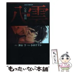 2024年最新】心霊探偵八雲10の人気アイテム - メルカリ