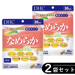 DHC なめらか ハトムギplus 30日分 ×2袋セット 訳あり商品です。必ず商品ページをご確認ください。（賞味期限が近い：2026/1）