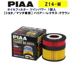 PIAA オイルフィルター ツインパワー+マグネット 1個入 ［トヨタ／マツダ車用］ ハリアー・レクサス・クラウン 他 Z14-M ピアのサムネイル