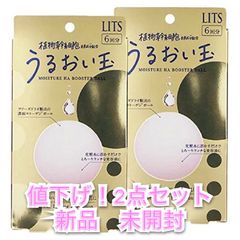 【新品未開封】2個セット リッツ うるおい玉　濃縮エンリッチボール