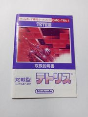 テトリス(ゲームボーイ)説明書