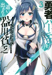 ［匿名発送］勇者パーティーを追い出された器用貧乏 全巻初版本セット 帯付き 美品 勇者パーティを追い出された器用貧乏 ～パーティ事情で付与術士