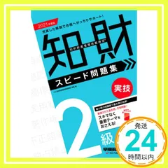 知的財産管理技能検定(R) 2級実技スピード問題集 2021年度 TAC知的財産管理技能検定(R)講座_02