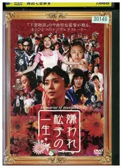 嫌われ松子の一生 DVD-BOX 6巻 セット Amazon.com: 嫌われ松子の一生 通常版 [DVD] : Movies & TV