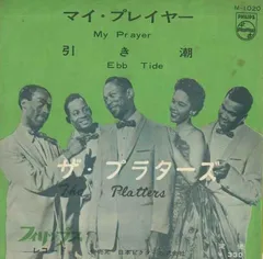 7” Platters My Prayer / Ebb Tide M1020 CROWN /00080