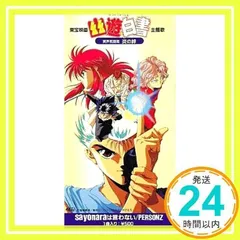 sayonaraは言わない [CD] PERSONZ、 JILL; 藤井丈司_02