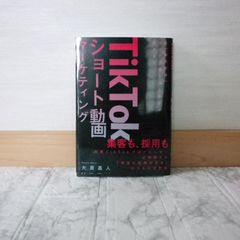 507bb50   TikTokショート動画マーケティング