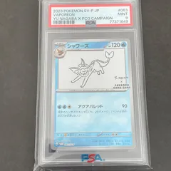 2024年最新】yu nagaba psa10の人気アイテム - メルカリ