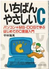 【中古】 一般常識としてのＭＳーＤＯＳ 機能別コマンドマニュアル実例をもとに徹底解説　ＭＳ/ＨＢＪ出版局/ノマド社 MS-DOS Shell