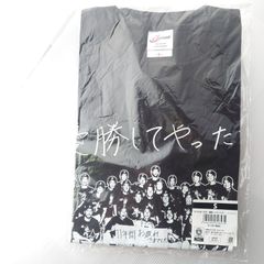 【T-shirt/未開封】北海道日本ハムファイターズ/2016日本一記念「優勝してやったぞ！」Tシャツ【S-size】