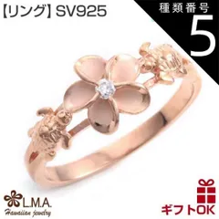 種類5:KR072/US6号（JP11号前後） ハワイアンジュエリー リング 指輪 シルバー925 ピンクゴールド コーティング ジルコニア 号 幅 | ホヌ HONU 海がめ カメ プルメリア 花 波 レディース プレゼント おしゃれ 人気 ハワジュ ピンキ