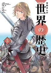 2024年最新】十字軍とモンゴル帝国の人気アイテム - メルカリ