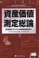 資産価値測定総論1―リスク計算ツールから企業分析モデルまで
