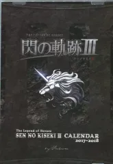 【中古】カレンダー 英雄伝説 閃の軌跡III 2017年-2018年度マルチデスクカレンダー 「PS4ソフト 英雄伝説 閃の軌跡III」 初回購入特典