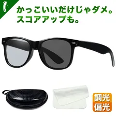 新品 UVカット調光＆偏光ウェリントンタイプゴルフサングラス(IF-GF0297)ゴルフ サングラス 偏光 調光 UVカット 紫外線カット スポーツ ドライブ 運転 野球 釣り キャンプ アウトドア 夜 レンズ 色 変わる 眼鏡 メガネ ケース付き 専用クロス
