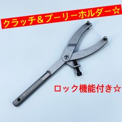 ワイケーショップ バイク☆ユニバーサルホルダー クラッチ プリーホルダー フライホイール 特殊工具☆ プーリー ykshopo
