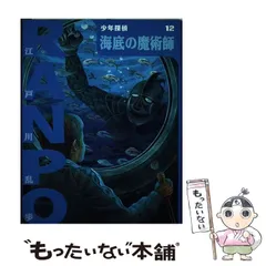 2025年最新】魔術師 江戸川乱歩の人気アイテム - メルカリ