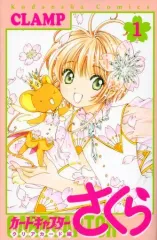 【中古】限定版コミック 特典付)限定1)カードキャプターさくら クリアカード編 特装版