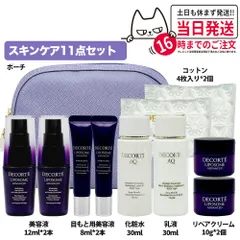 コスメデコルテ リポソーム AQ トライアルセット 11点セット リペアセラム 12ml リペアクリーム 10g リペアアイセラム 8ml エマルジョン マイクロラディアンス II ローション ハイドロインフューズ II 30ml コットン 4枚 宅配便