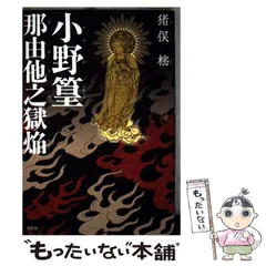 M4741●江戸明治和本等＞〈註釈絵入〉実語教童子訓〈小野篁哥字尽〉（寛政板） 2025年最新】小野篁の人気アイテム - メルカリ