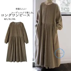 ワンピース 秋冬 ロングワンピース コーデュロイ レディース マキシワンピース 無地 長袖 フレアワンピース 体型カバー ワンピ チュニック Uネック Aライン ぽわ