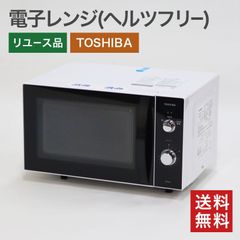 【中古】電子レンジ ヘルツフリー 東芝 TOSHIBA 17L ER-M17Y(W) 送料無料 Y-15HFT